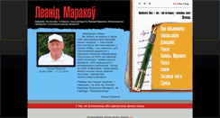 Desktop Screenshot of marakou.by